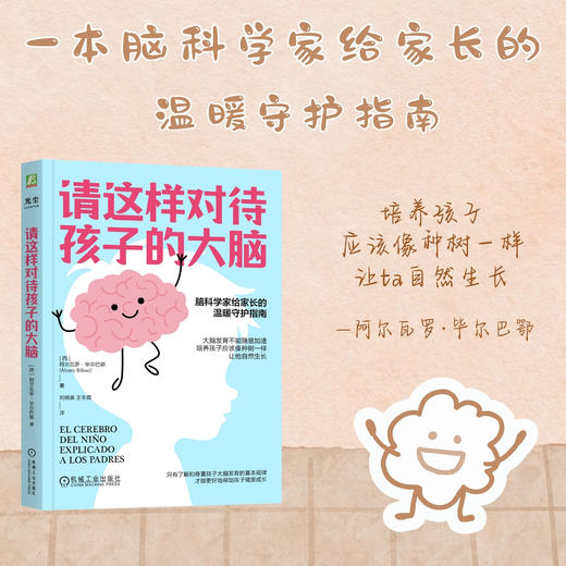 【樊登解读书】请这样对待孩子的大脑 商品图3