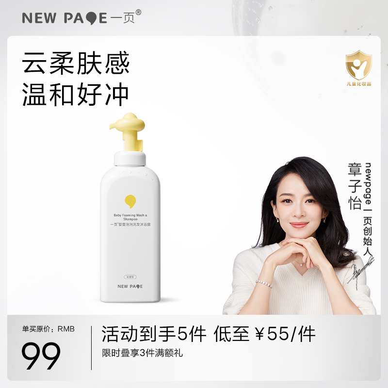 【278任选3件】newpage一页婴童沐浴露洗发水二合一儿童婴儿宝宝洗发泡泡0岁可用