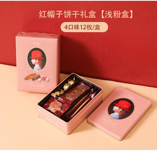 【临期】日本红帽子浅粉色12枚什锦礼盒饼干116.6g（26年1月25日） 商品图1