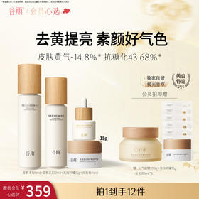 【会员心选】雪肌水120ml+雪肌乳100ml+美白奶罐15g+淡斑瓶15ml 减黄提亮补水保湿