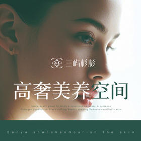 到店核销—杭州三屿美容：修丽可补水瀑布项目兑换券