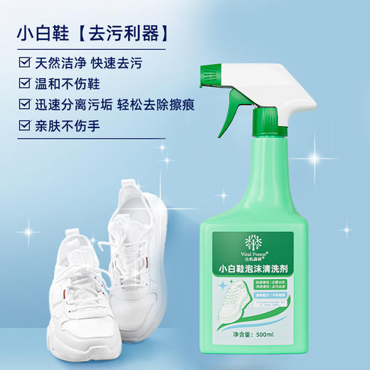 生机森林小白鞋清洁剂去黄去污增白免水洗运动鞋球鞋休闲鞋清洗剂500ml*3瓶+赠ins风高质量鞋刷*1支 商品图2