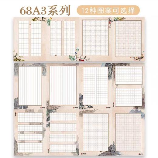 硬笔书法作品纸/混装 商品图3