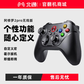 【官翻机特惠】北通阿修罗2pro-无线版 电脑电视游戏手柄PC版 地平线5战地风云2042USB人成行xbox实况足球nba2K2022怪物猎人steam