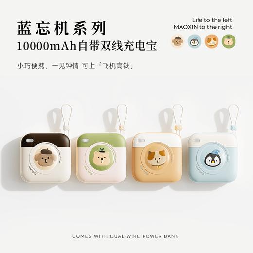 【国家3C认证】 冇心×蓝忘机联名快充移动电源  22.5W双向闪充 10000mAh大容量 双线自带苹果安卓快充 迷你便携可登机充电宝 商品图0