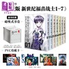 【中商原版】漫画 新世纪福音战士 EVA爱藏版 1-7册全套套装（赠PVC彩色卡片7张）附磁吸式书盒 简体中文版 珍藏版 天闻角川 商品缩略图5