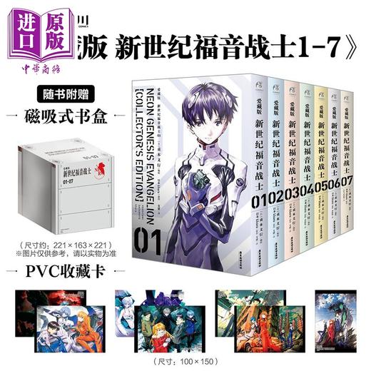 【中商原版】漫画 新世纪福音战士 EVA爱藏版 1-7册全套套装（赠PVC彩色卡片7张）附磁吸式书盒 简体中文版 珍藏版 天闻角川 商品图5