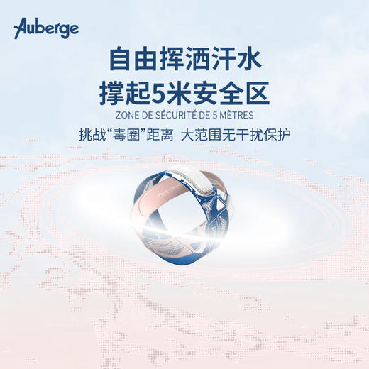 【手环1+1】Auberge经典&R系列驱蚊手环 商品图2