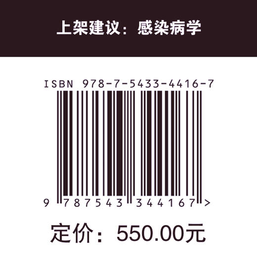 感染病学 共52章 感染病学权威巨著 商品图4