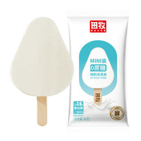 田牧无蔗糖MINI鲜奶味儿童冰淇淋40g*4支雪糕0蔗糖冰激凌不加水生牛乳