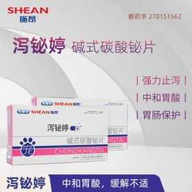 泻铋婷-碱式碳酸铋片-