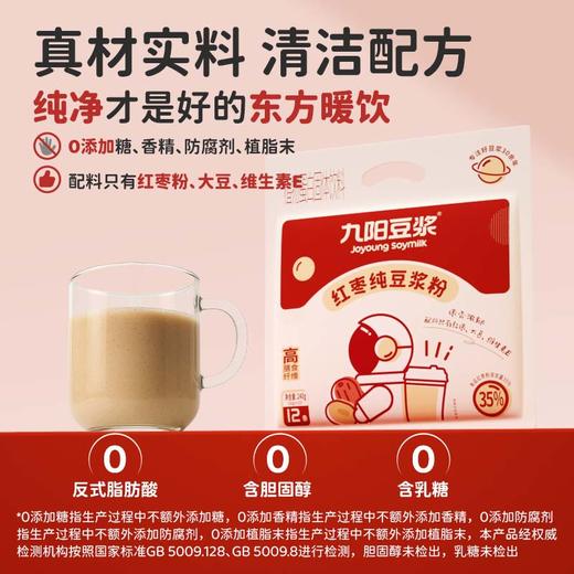 九阳豆浆红枣纯豆浆粉 营养早餐女性补气色 商品图3