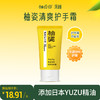 【专享】柚香谷 YUZU VALLEY 柚姿清爽护手霜25g 商品缩略图0