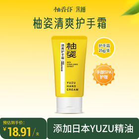 【专享】柚香谷 YUZU VALLEY 柚姿清爽护手霜25g
