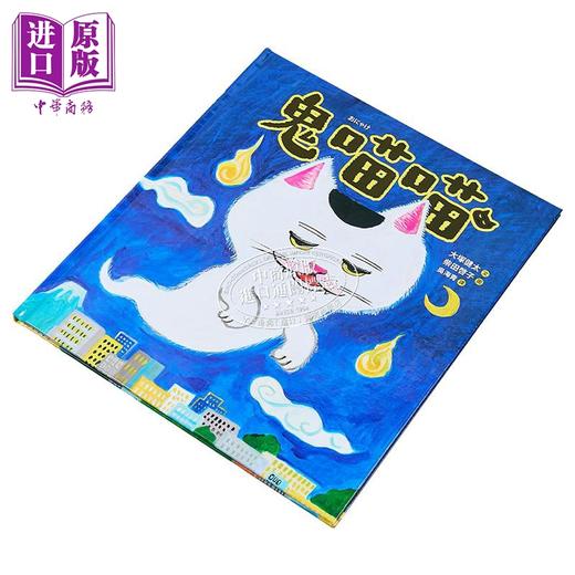 【中商原版】柴田启子 大塚健太 鬼喵喵 面包小偷同作者 英文原版 儿童绘本 幻想冒险故事图画书 精装进口童书 幽默绘本故事 商品图1