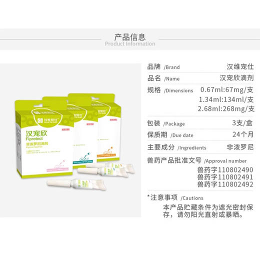 汉维汉宠欣滴剂狗狗体外驱虫药 非泼罗尼蜱虫柯利犬可用 商品图3