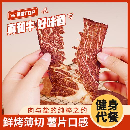 匠和牛 轻羽和牛肉干（原味50g） 商品图5