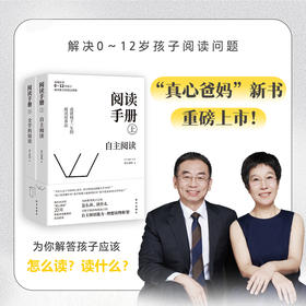 【樊登好书】阅读手册（ 上下册）