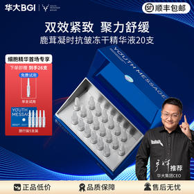 【鹿茸K皱冻干精华液】25 + 抗皱党必备，重现肌肤年轻态​