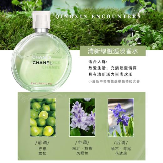 CHANEL/香奈儿邂逅系列香水 梦幻持久淡香女士礼物 粉邂逅/绿邂逅50/100ml赠礼袋 商品图11