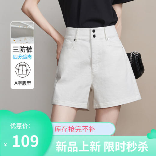 【省心-四分裤】逸阳两粒扣牛仔白色三防黑色不易褪色A字版型短裤1079 商品图0