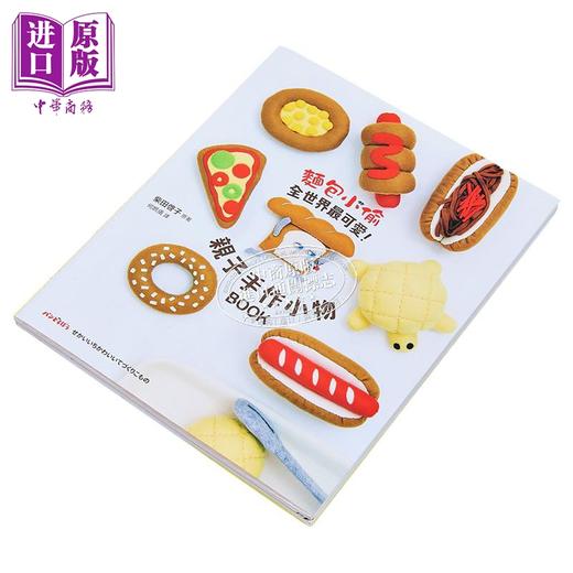 【中商原版】面包小偷全世界*可爱 亲子手作小物BOOK 随书附录原寸纸型 港台原版 柴田启子 采实文化 商品图1