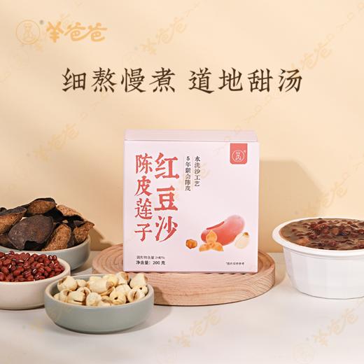 【陈皮莲子红豆沙】3碗起售|中式食养  古法熬制 香甜软糯 入口绵密 商品图1