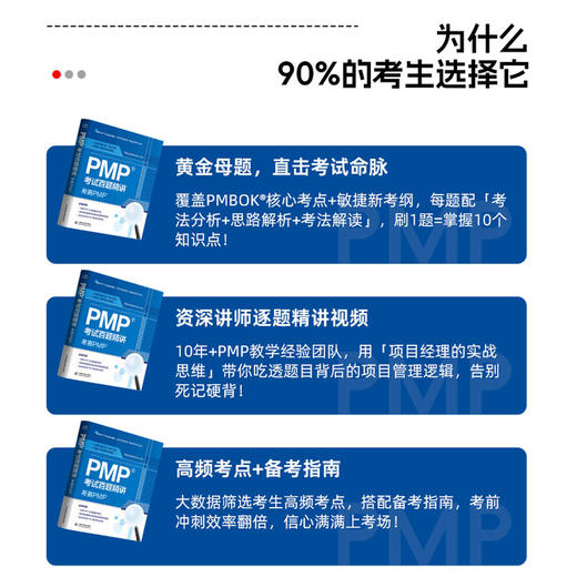 PMP考试百题精讲——希赛PMP 商品图1