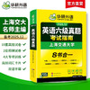 华研外语 英语六级真题指南 备考2025年12月大学英语四六级历年考试真题词汇单词书阅读理解听力翻译写作文预测专项训练习题资料cet6 商品缩略图1