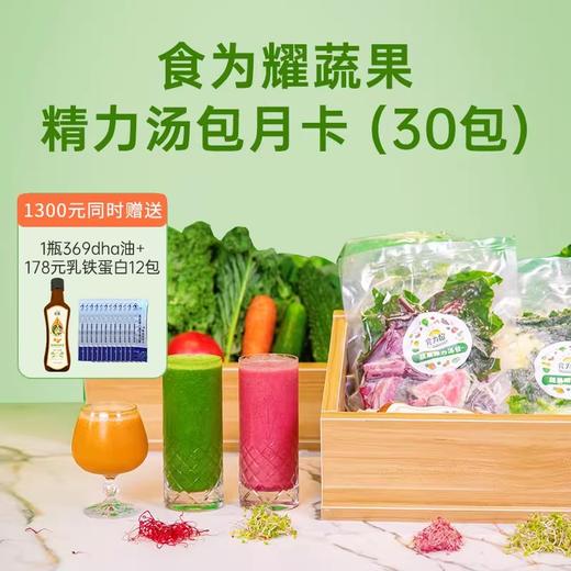 食为耀精力汤月卡30包 冷冻锁鲜营养食材包顺丰冷链周四发 商品图2