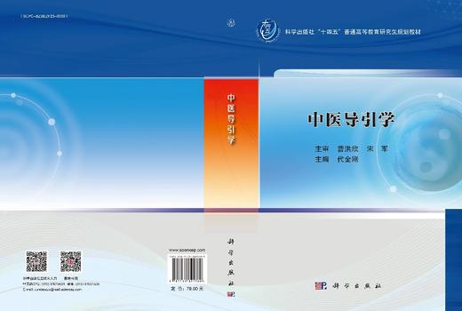 中医导引学/代金刚 商品图3