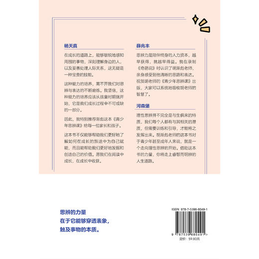 【樊登好书】青少年思辨课（签名版） 商品图3