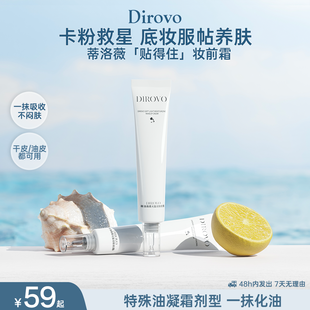 蒂洛薇清透流光＆柔光盈润妆前霜贴贴霜滋润不卡粉棉花糖云朵妆