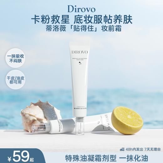 蒂洛薇清透流光＆柔光盈润妆前霜贴贴霜滋润不卡粉棉花糖云朵妆 商品图0