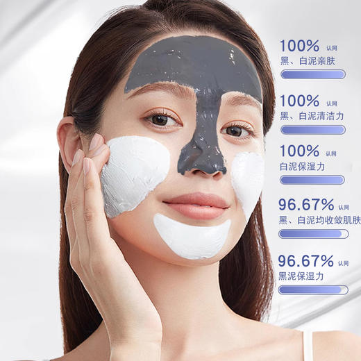 【MACK ANDY--净肤双色清洁泥膜】U区摩洛哥白泥平衡油脂收毛孔、T区摩洛哥黑泥深层清洁去黑头、控油舒缓温和配方、双色双护双膜力、黑头毛孔无处可藏！ 商品图2