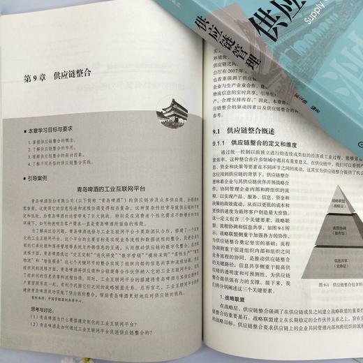 官网 供应链管理 霍宝锋 教材 9787111777175 机械工业出版社 商品图4