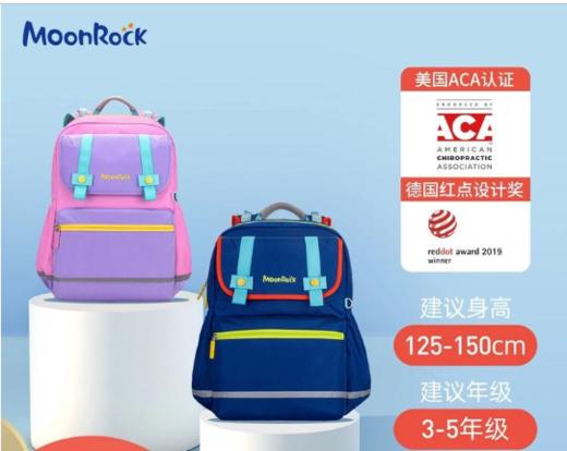 MoonRock/梦乐护脊减负书包3-5年级小学生大容量时尚撞色双肩书包 商品图0