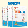 2025秋黄冈小状元暑假口算1-5年级 商品缩略图0