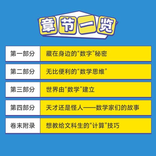 原来数学这么有用 数学家"东大王"带你发现数学之美、之趣、之用 商品图2