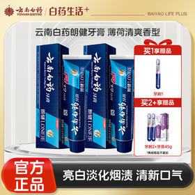 【官方正品】云南白药朗健牙膏薄荷清爽祛除烟渍异味修护口腔损伤多规格可选