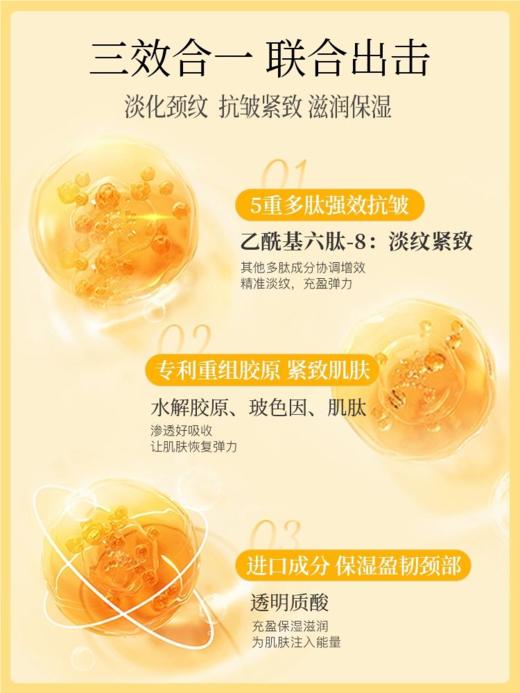 SDX多肽淡纹紧致美颈霜 商品图1