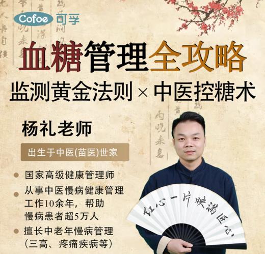 血糖管理全攻略：监测黄金法则 × 中医控糖术 商品图0