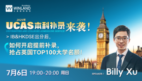 【7.6】2025年UCAS本科补录来袭！ IB&HKDSE出分后，如何开启提前补录，抢占英国Top 100大学名额！