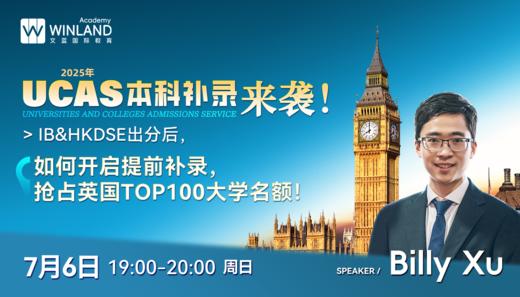 【7.6】2025年UCAS本科补录来袭！ IB&HKDSE出分后，如何开启提前补录，抢占英国Top 100大学名额！ 商品图0