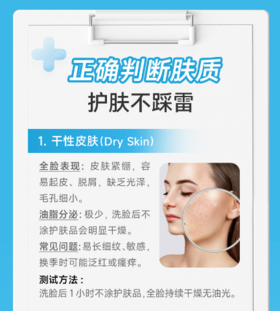 正确判断肤质 护肤不踩雷