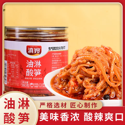 【云南】油淋酸笋380g 商品图0