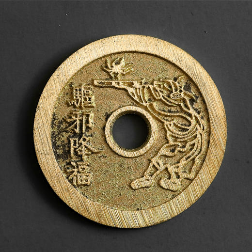 驱邪降福苏炉花钱！真品复刻版！ 商品图1