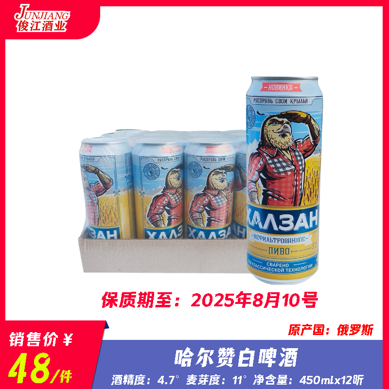 哈尔赞精酿白啤酒 原产国：俄罗斯 酒精度：4.7度 麦芽度：11度