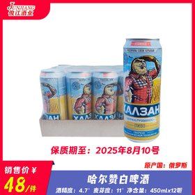 哈尔赞精酿白啤酒 原产国：俄罗斯 酒精度：4.7度 麦芽度：11度