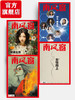 南风窗杂志杂志组合 深度剖析时政热点、课外阅读 商品缩略图2
